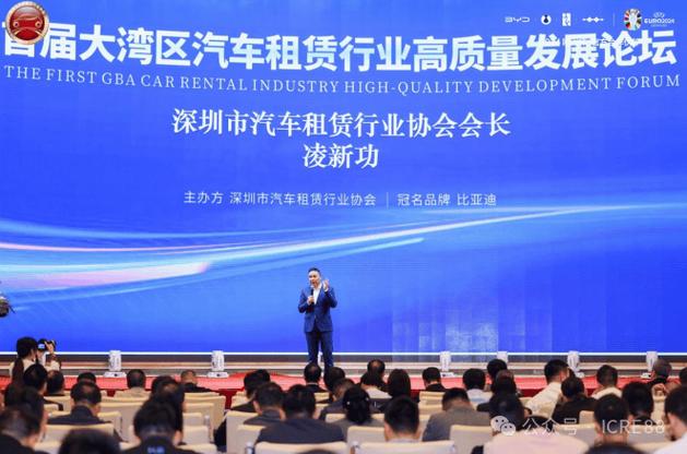 有证无车人群超15亿首届大湾区汽车租赁行业高质量发展论坛在深圳举行